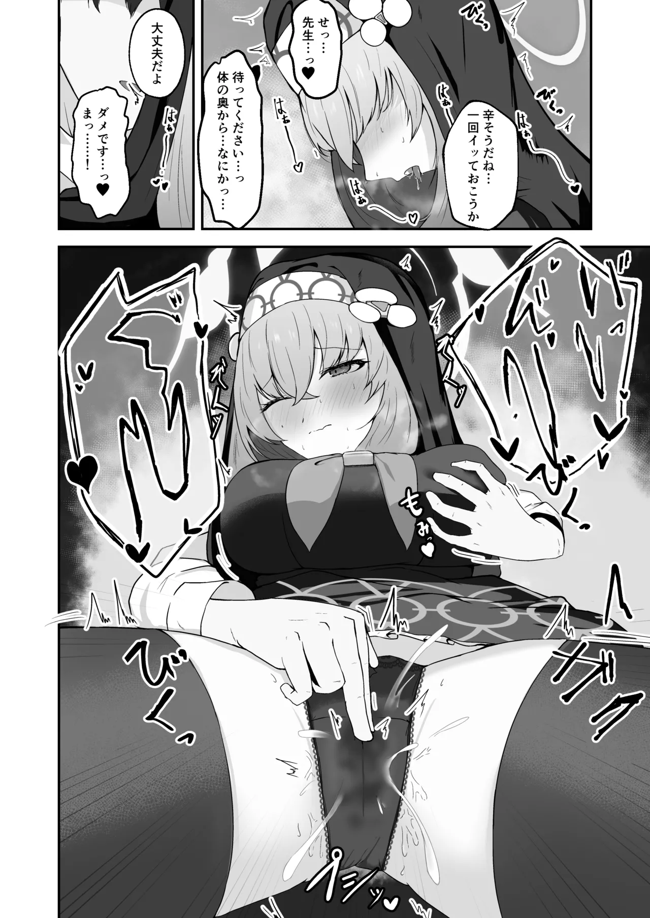 あなたに告げるサクラメント Page.15