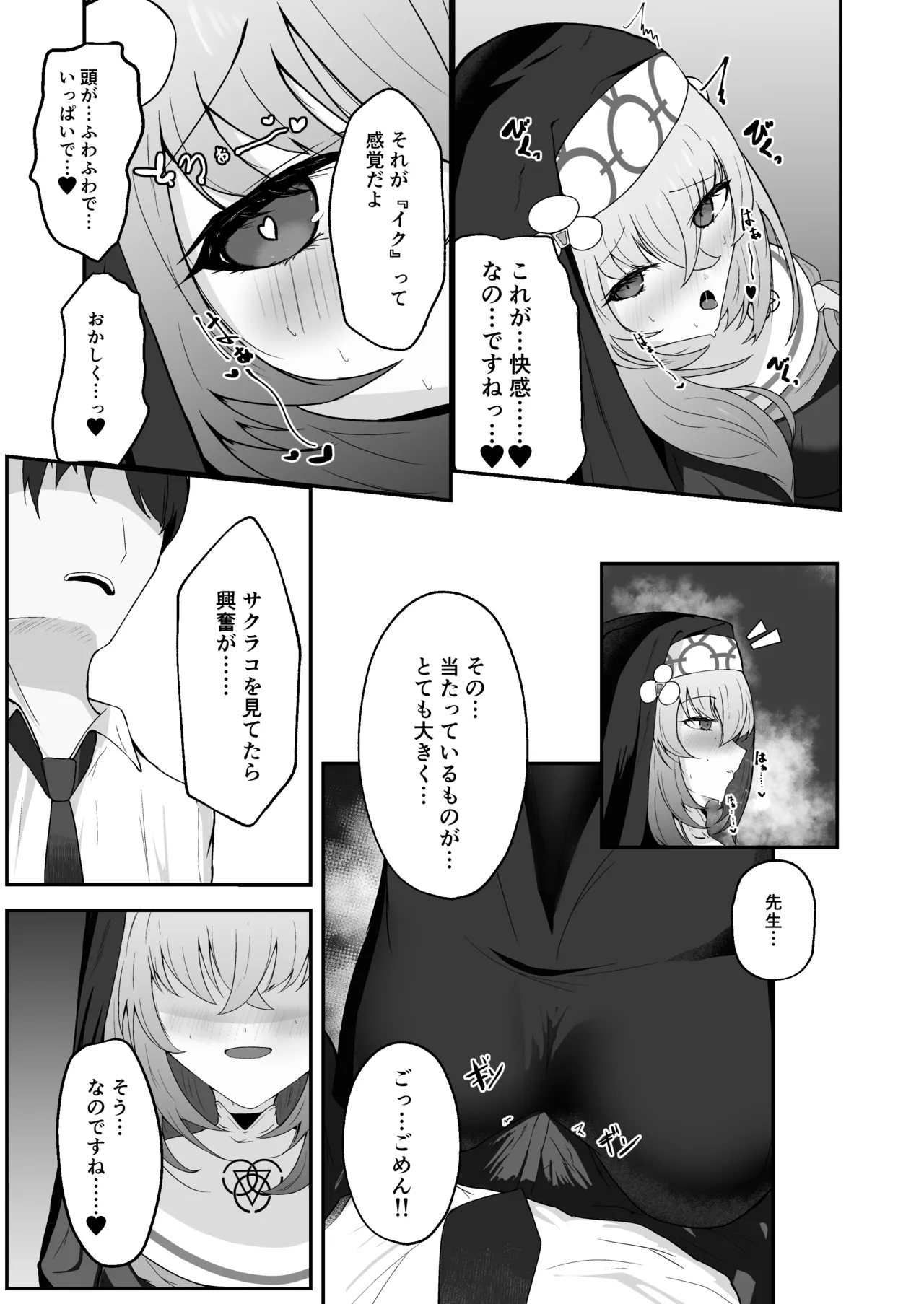 あなたに告げるサクラメント Page.16