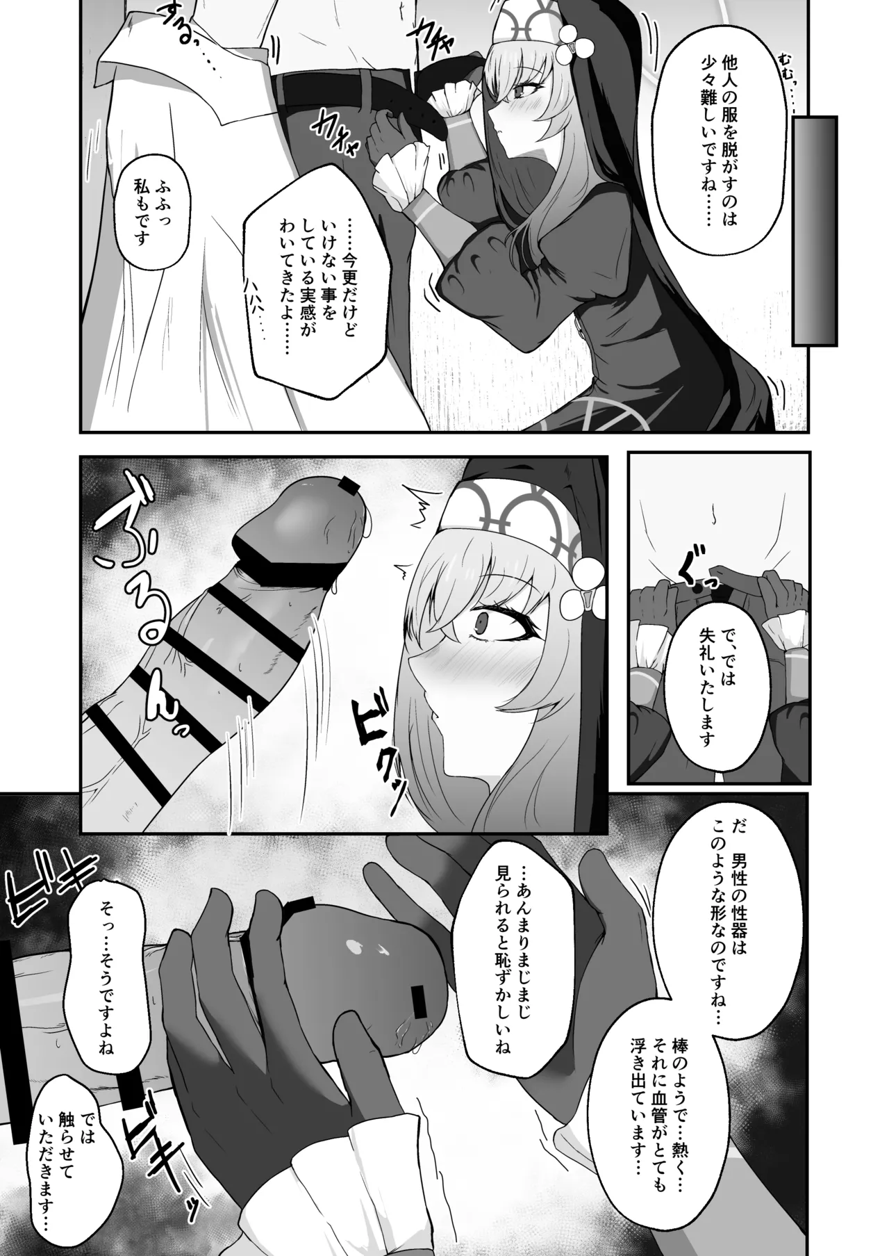 あなたに告げるサクラメント Page.18