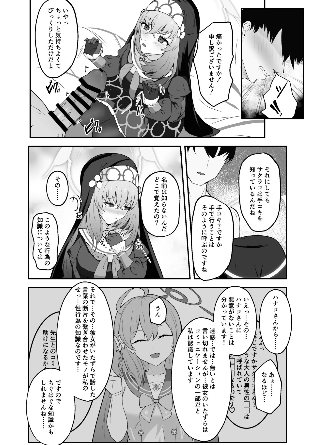 あなたに告げるサクラメント Page.19