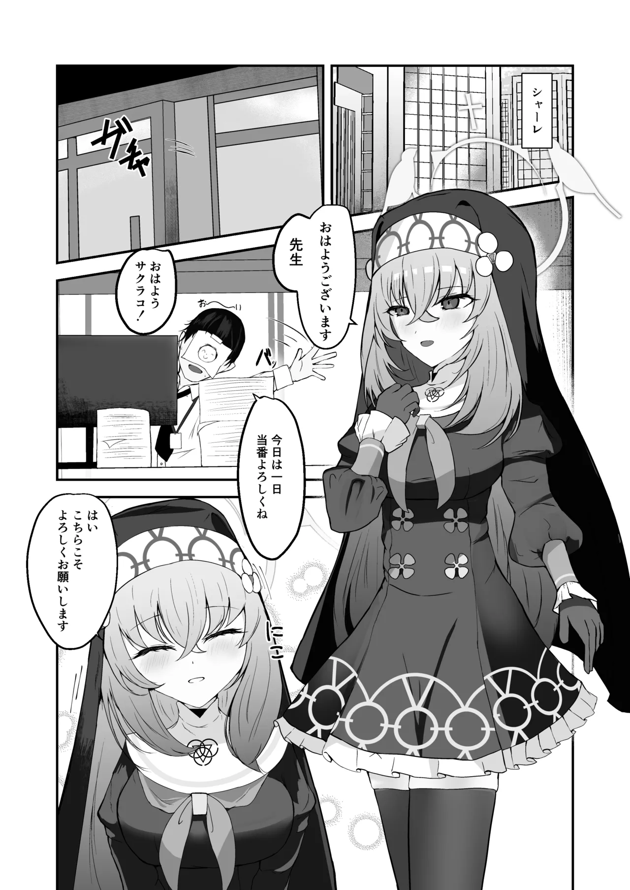 あなたに告げるサクラメント Page.2