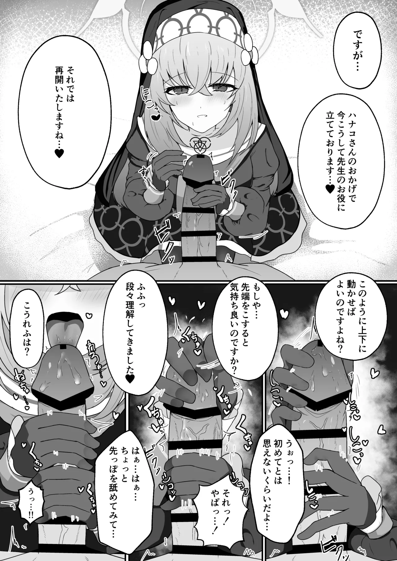 あなたに告げるサクラメント Page.20