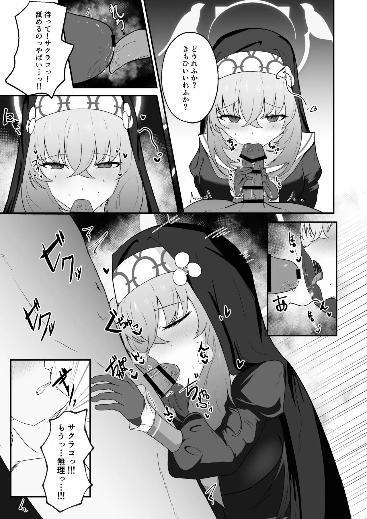 あなたに告げるサクラメント Page.22