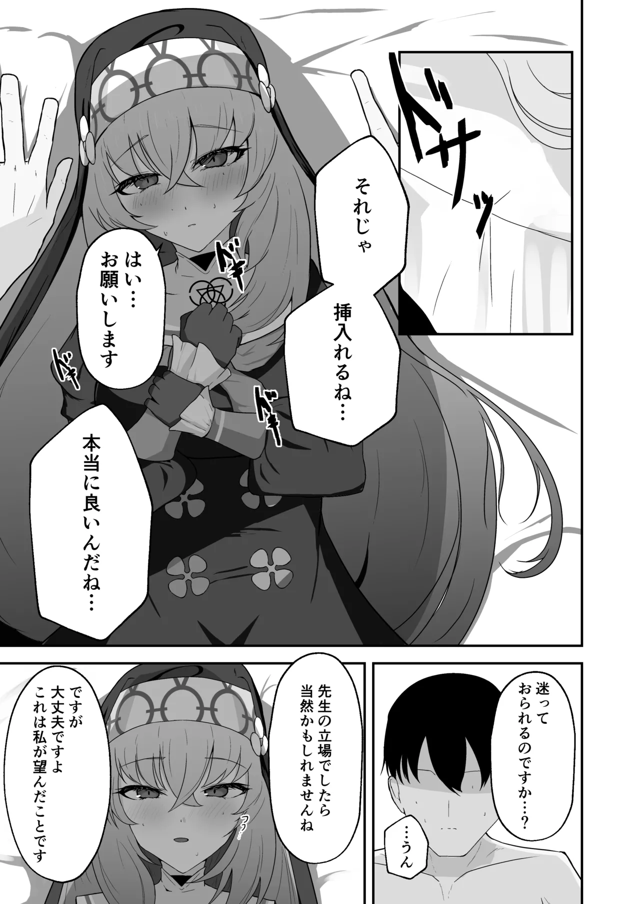 あなたに告げるサクラメント Page.26
