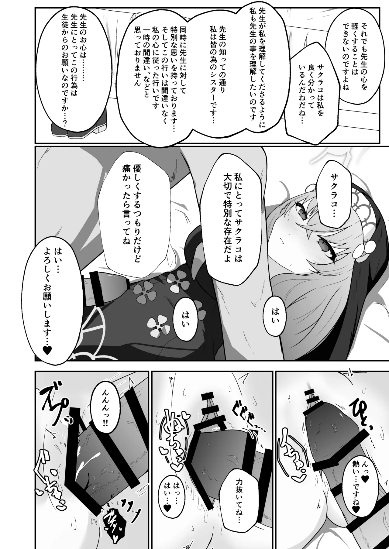 あなたに告げるサクラメント Page.27