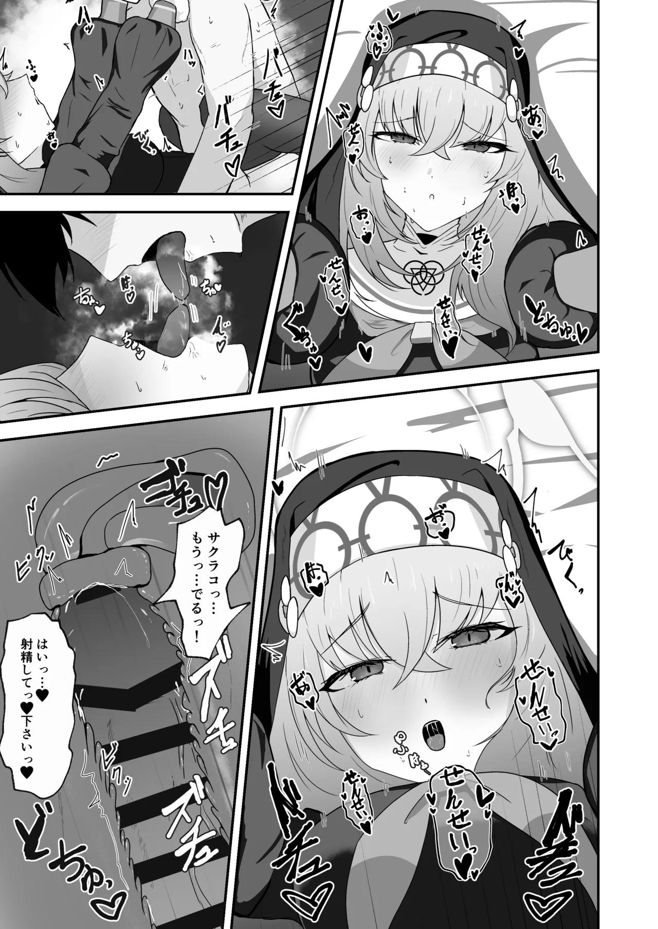 あなたに告げるサクラメント Page.30