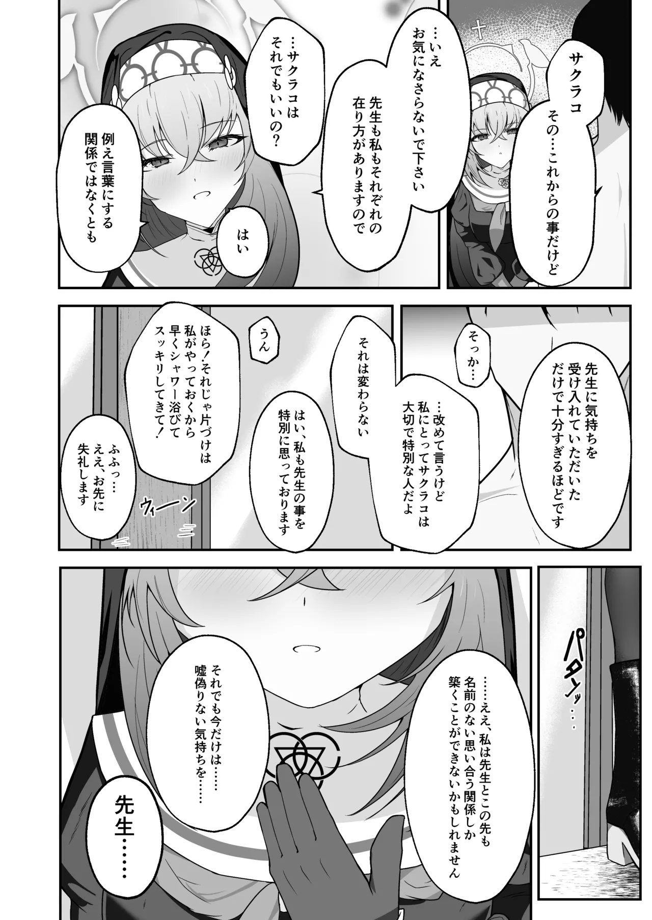 あなたに告げるサクラメント Page.33