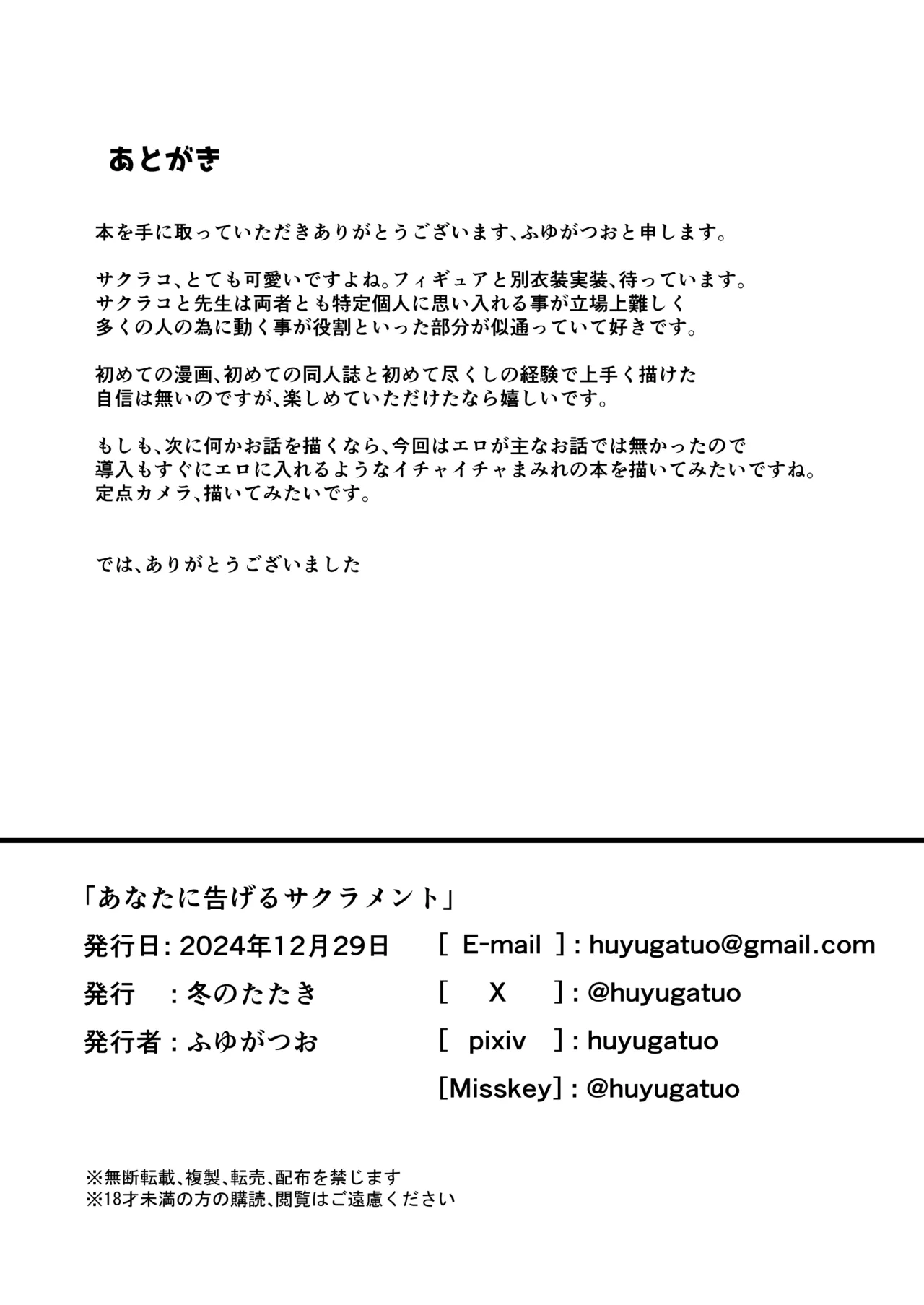 あなたに告げるサクラメント Page.35