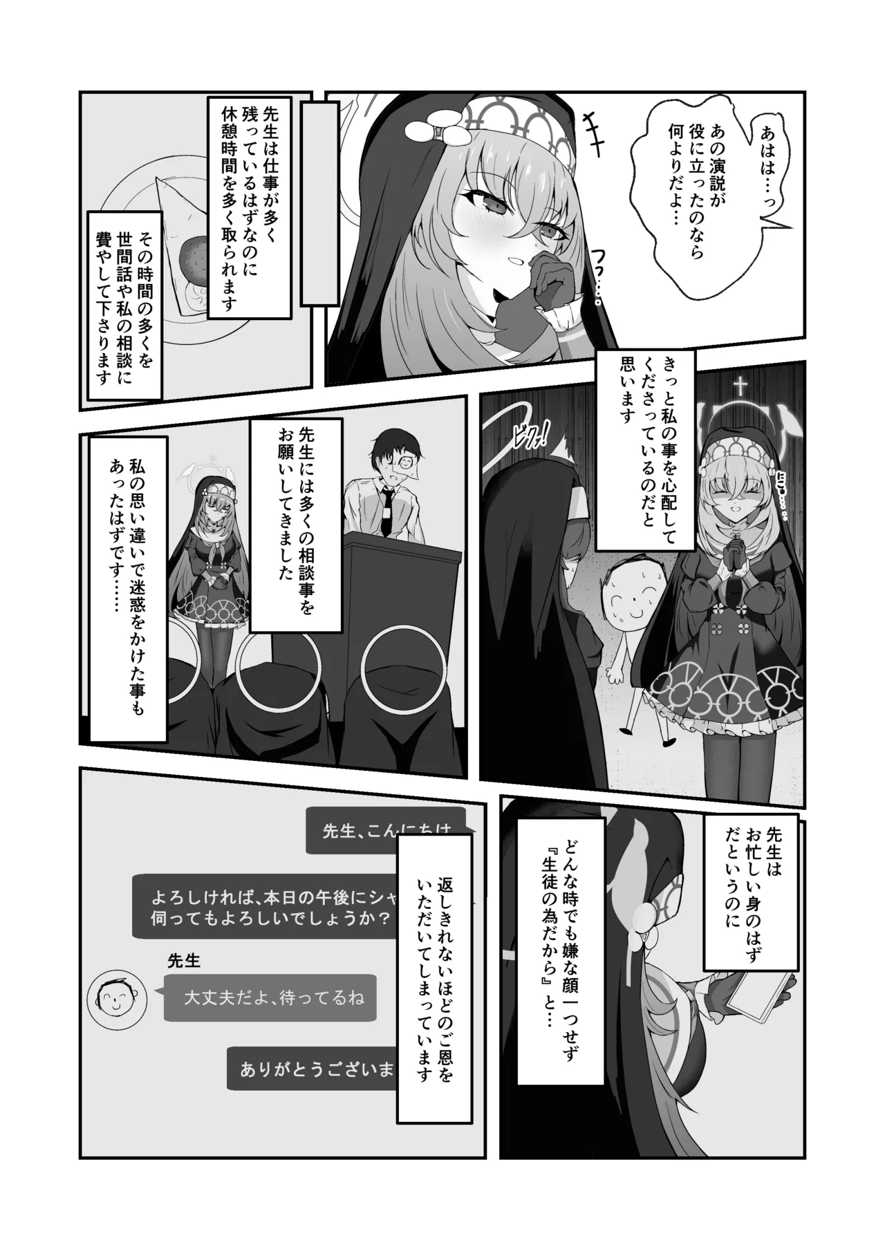 あなたに告げるサクラメント Page.4