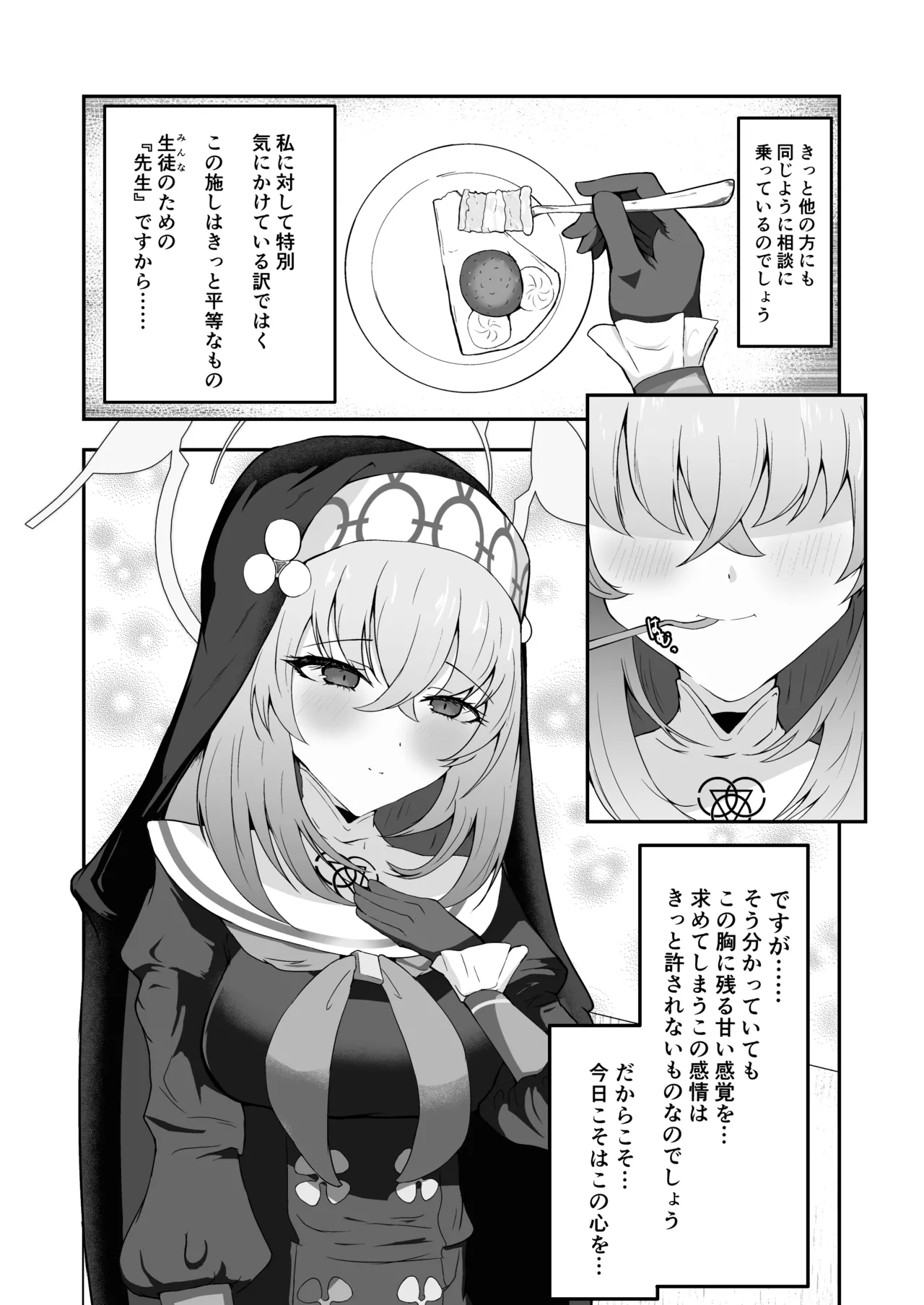 あなたに告げるサクラメント Page.5