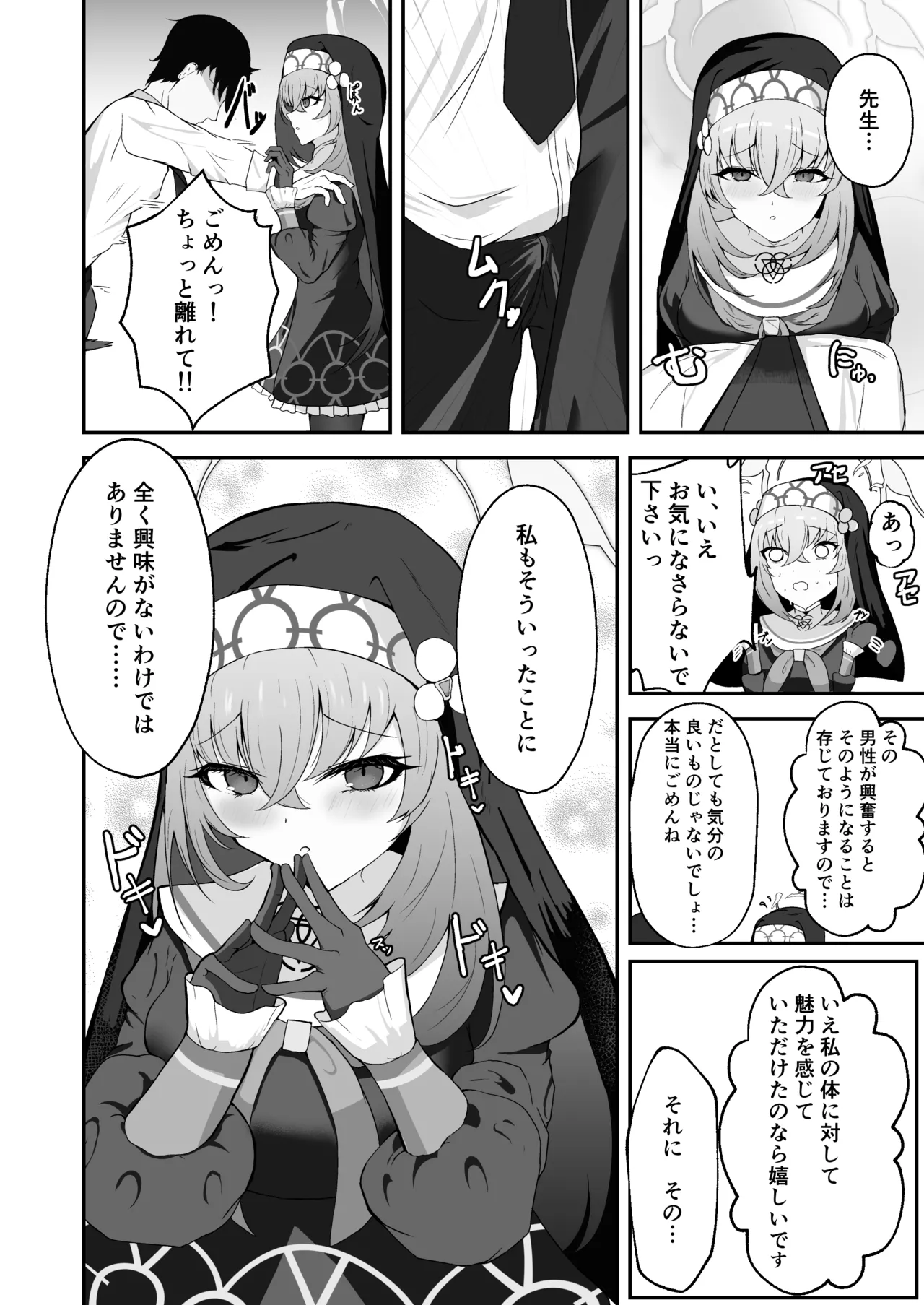 あなたに告げるサクラメント Page.9