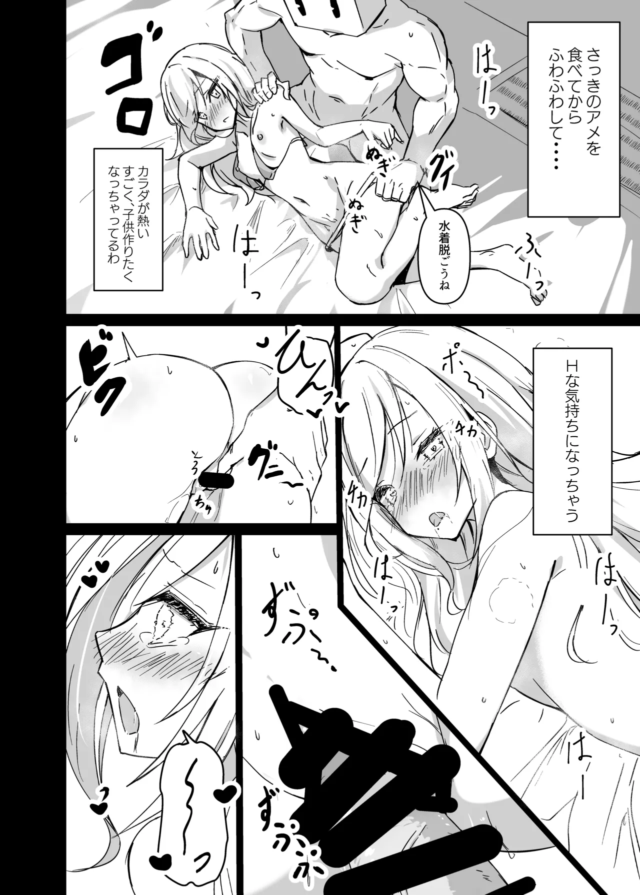 ドスケベのセカイ Ver雫 Page.10