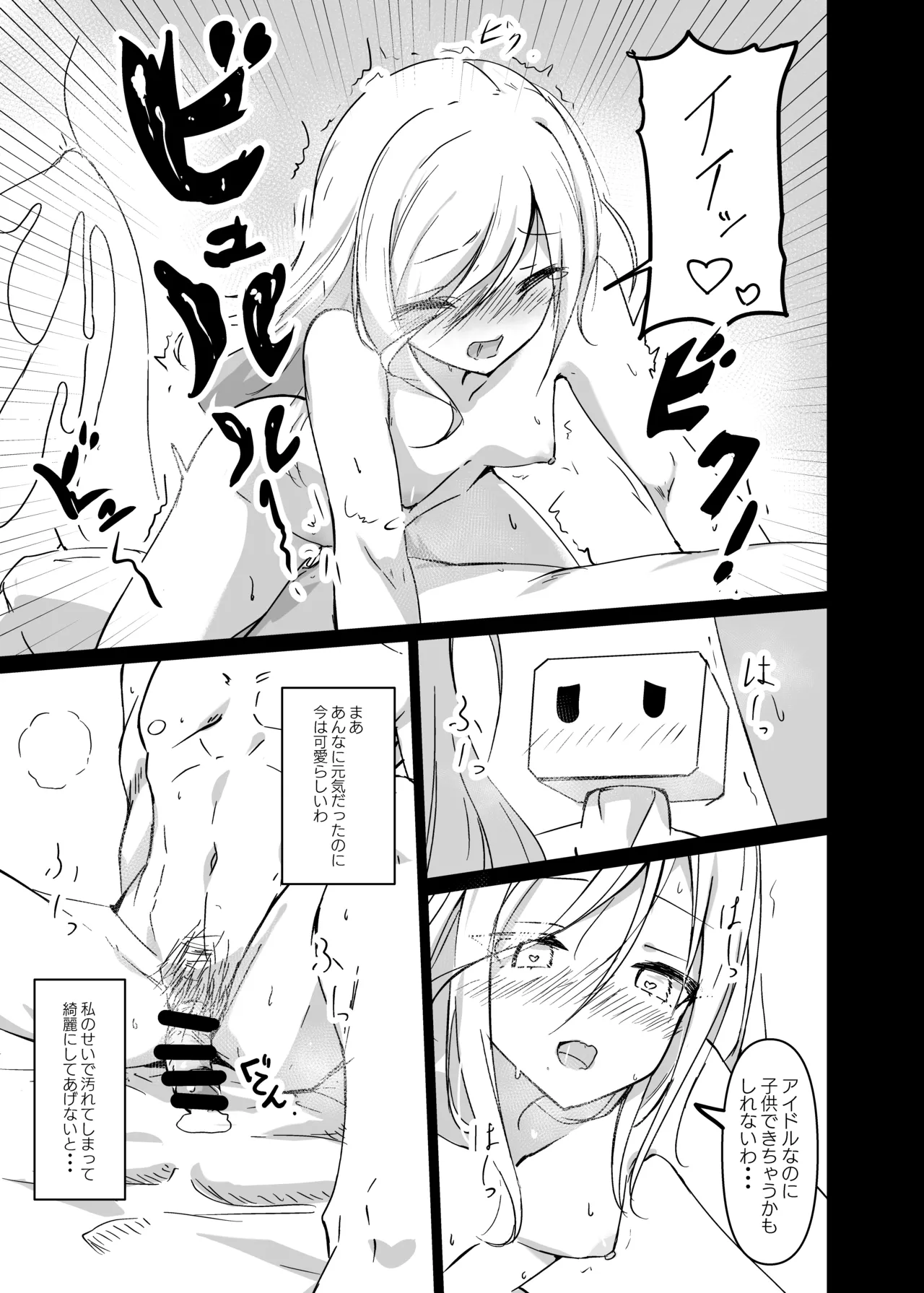 ドスケベのセカイ Ver雫 Page.13