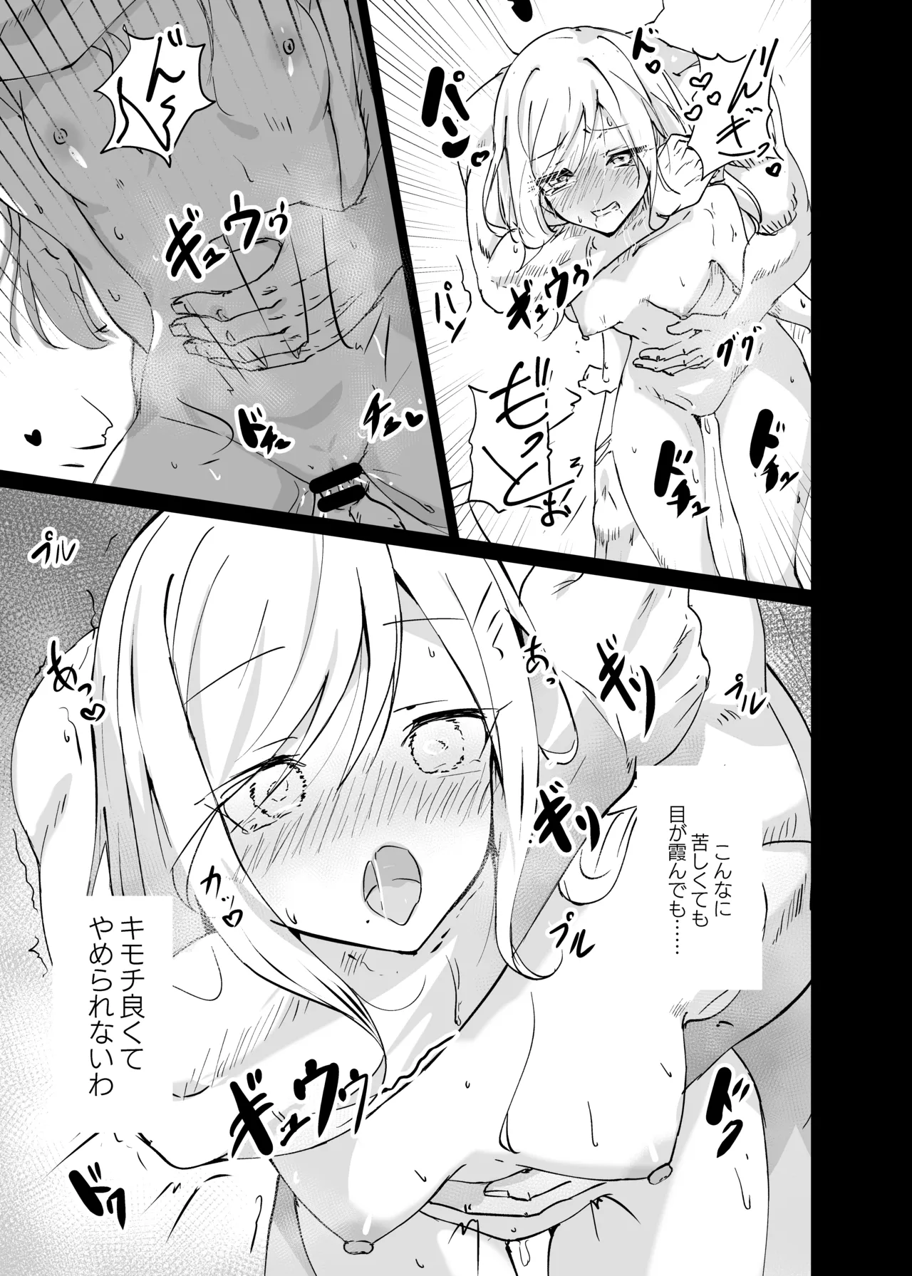 ドスケベのセカイ Ver雫 Page.19