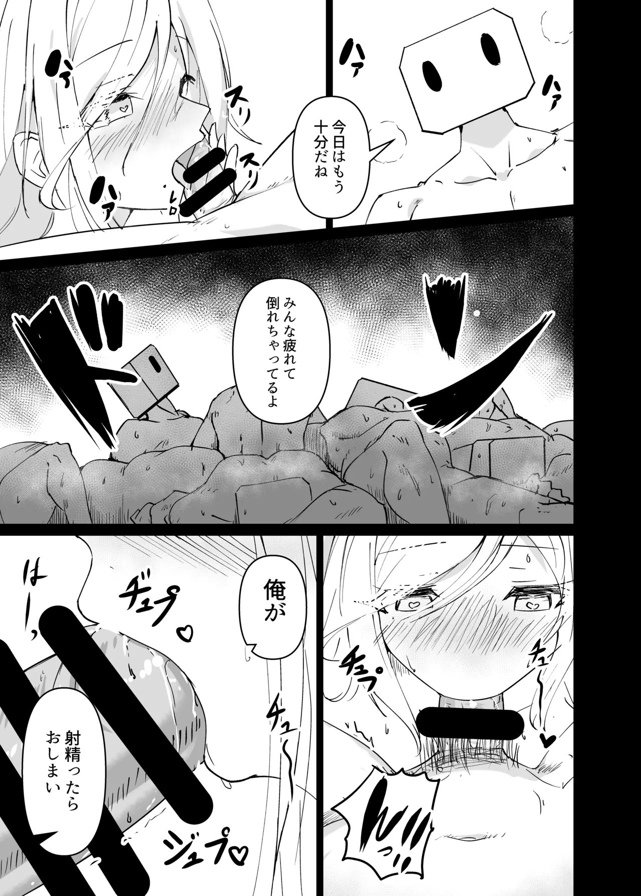 ドスケベのセカイ Ver雫 Page.23