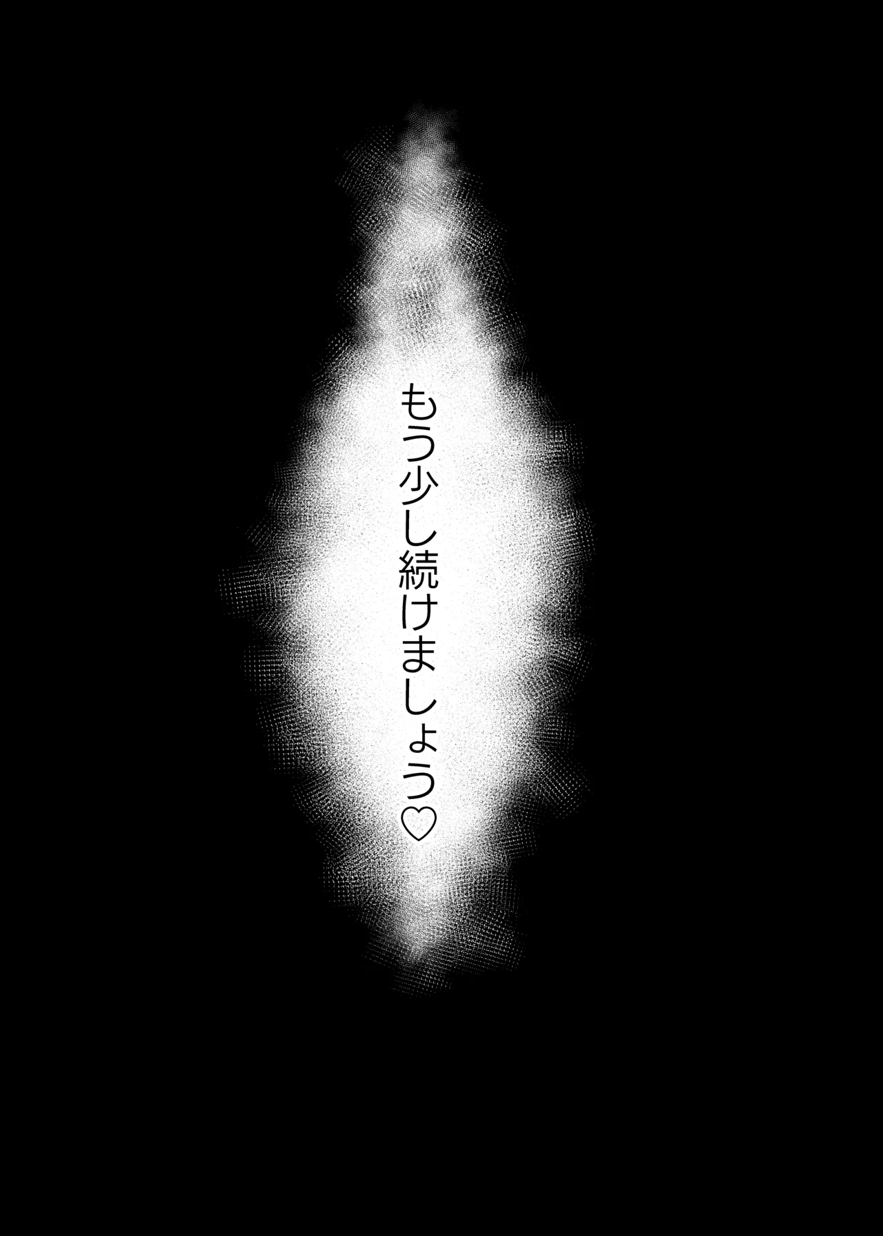 ドスケベのセカイ Ver雫 Page.26