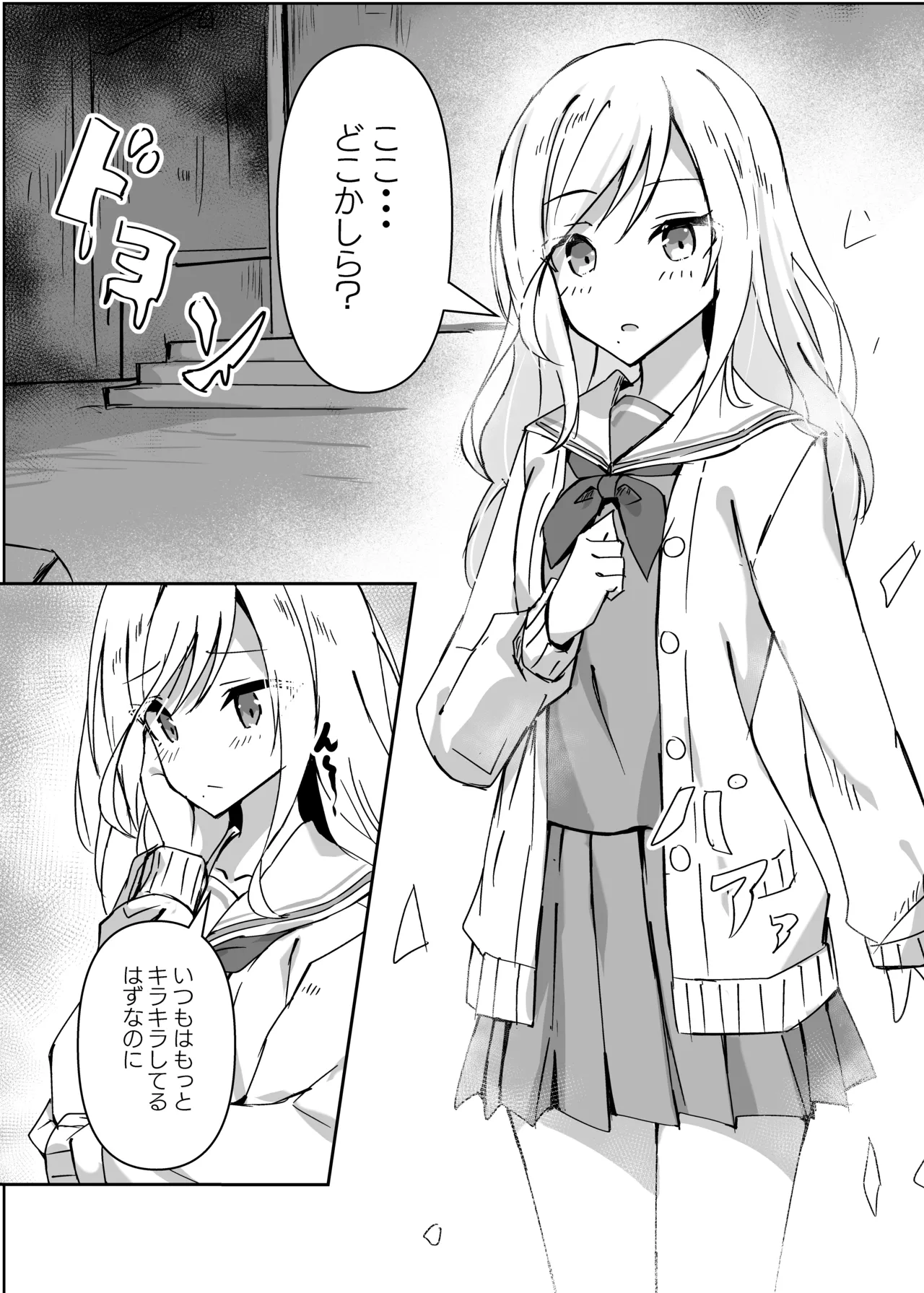 ドスケベのセカイ Ver雫 Page.3