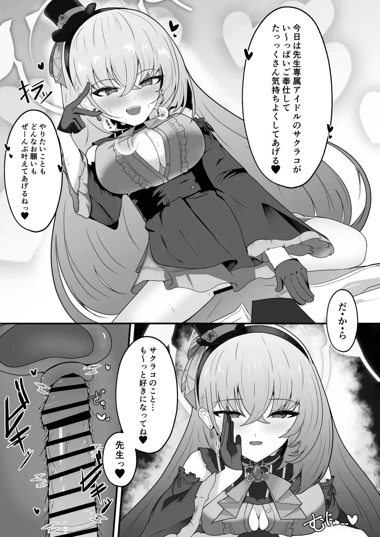 きょうの私はアイドルです! Page.10