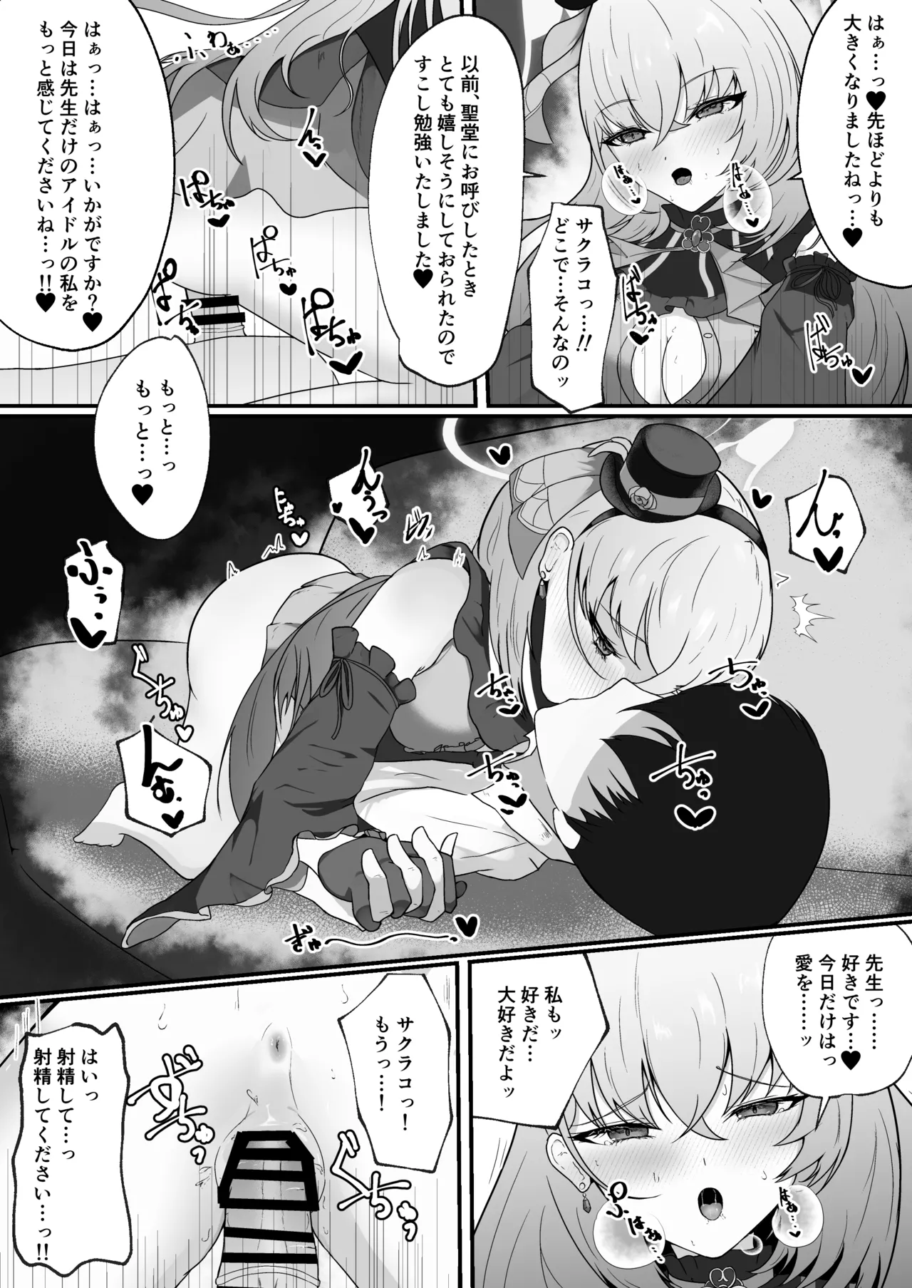きょうの私はアイドルです! Page.11
