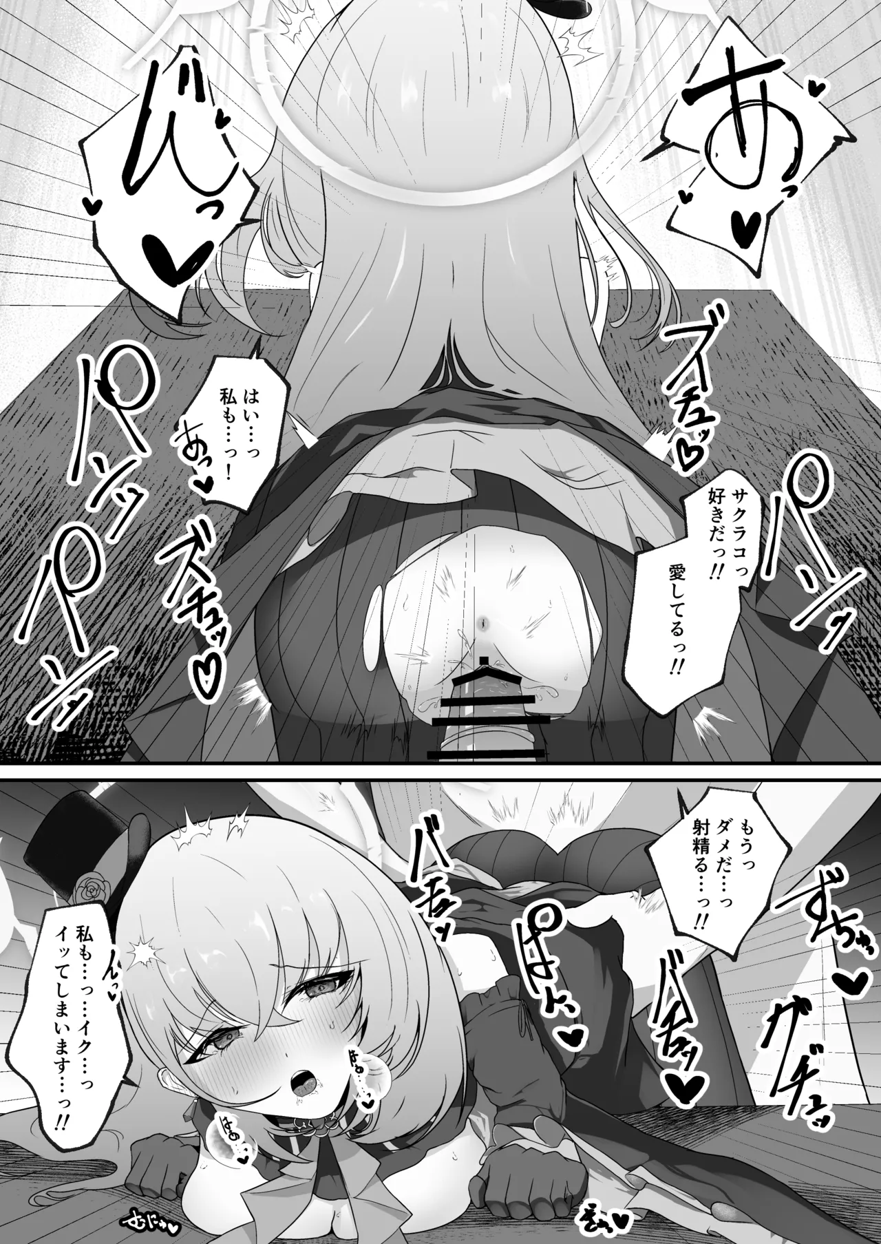 きょうの私はアイドルです! Page.16