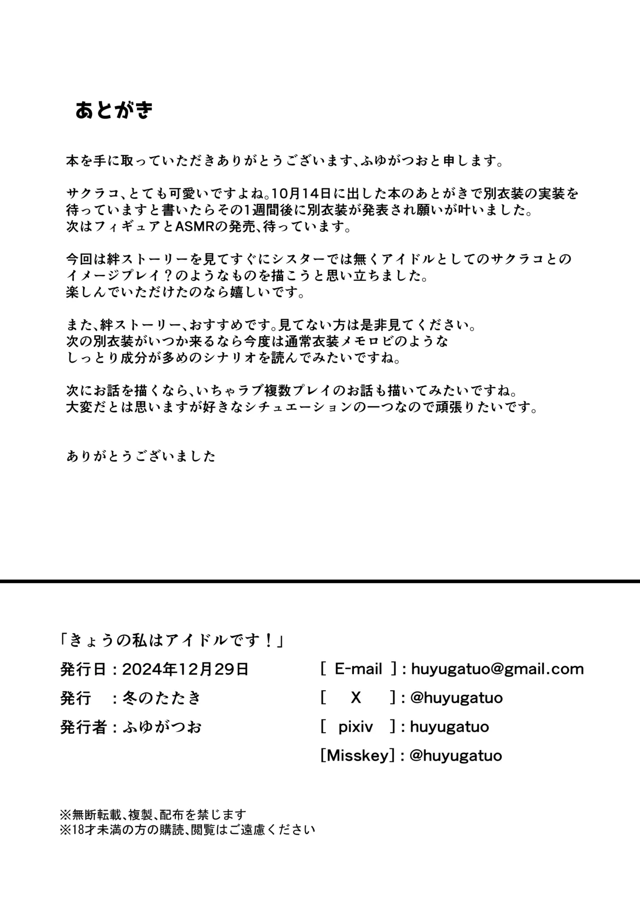 きょうの私はアイドルです! Page.19
