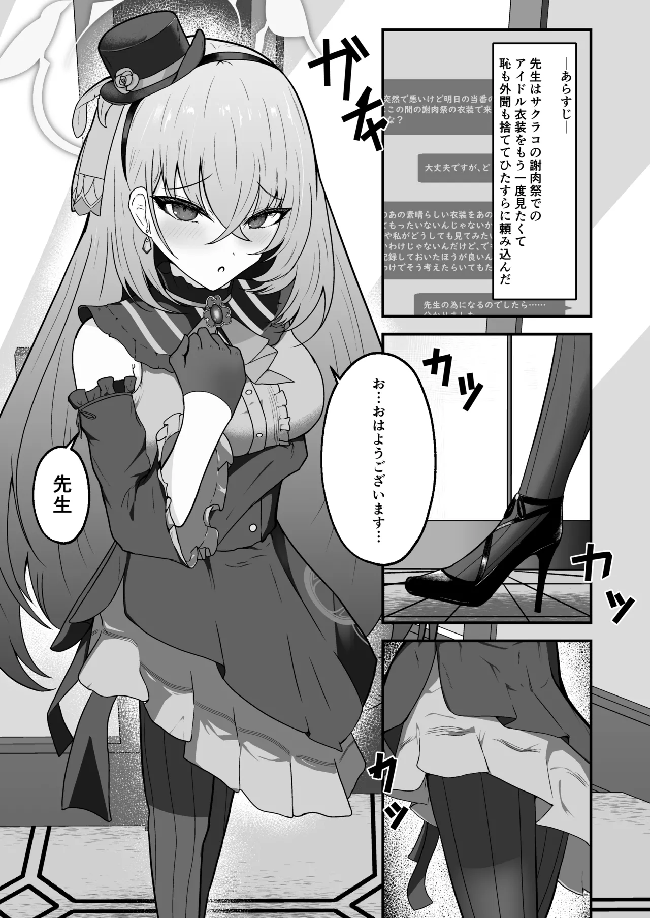 きょうの私はアイドルです! Page.2