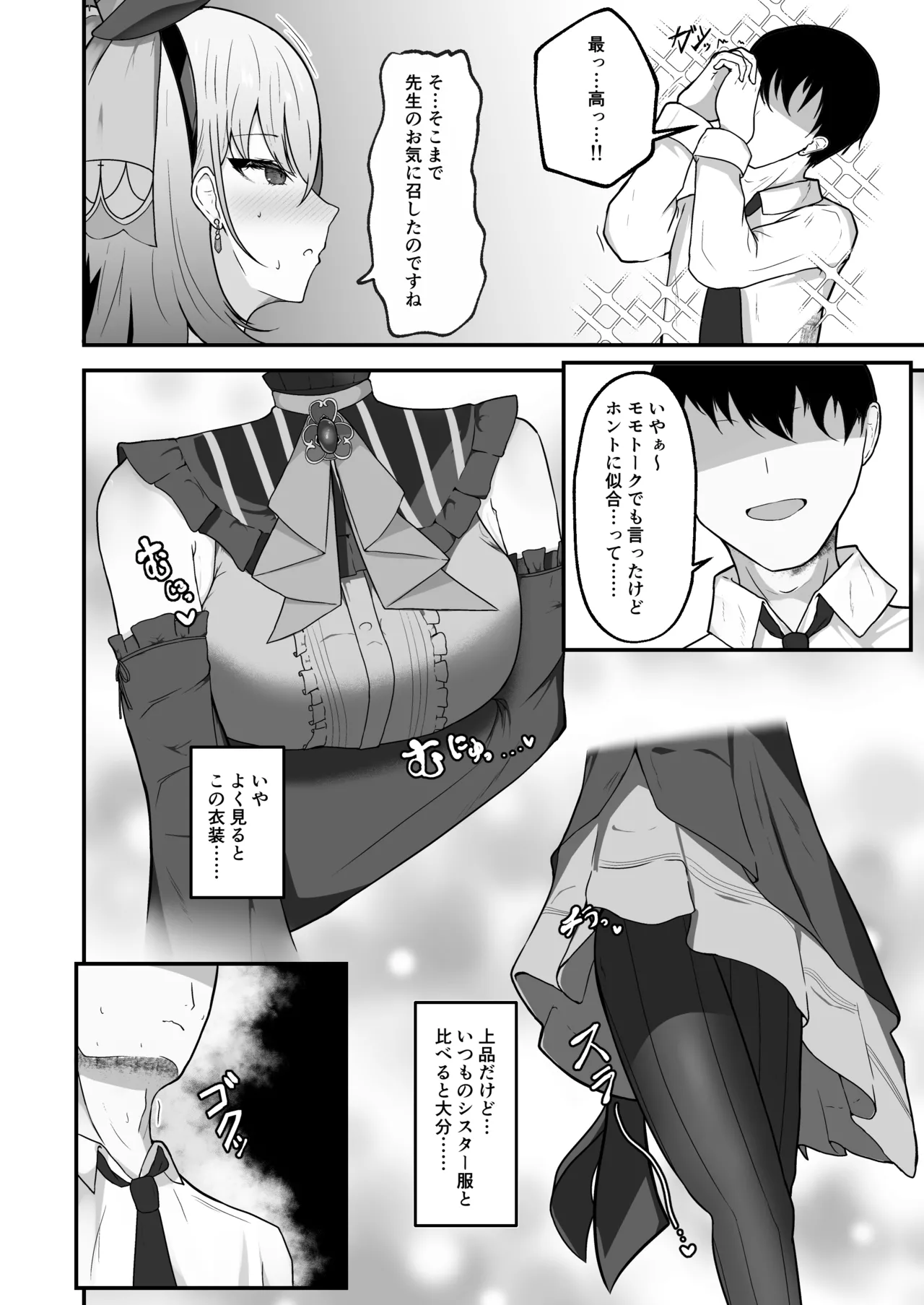 きょうの私はアイドルです! Page.3