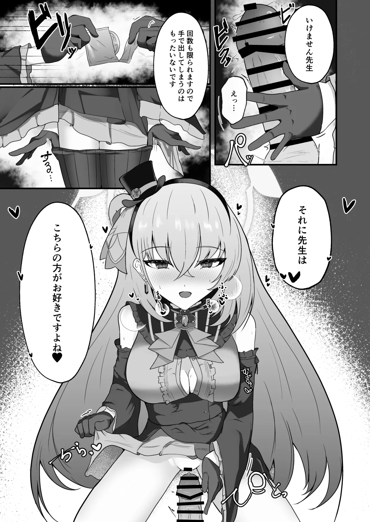 きょうの私はアイドルです! Page.8