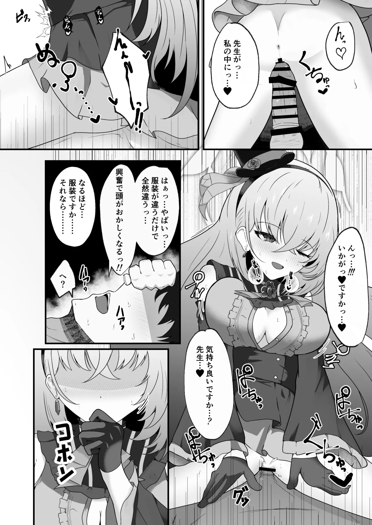 きょうの私はアイドルです! Page.9