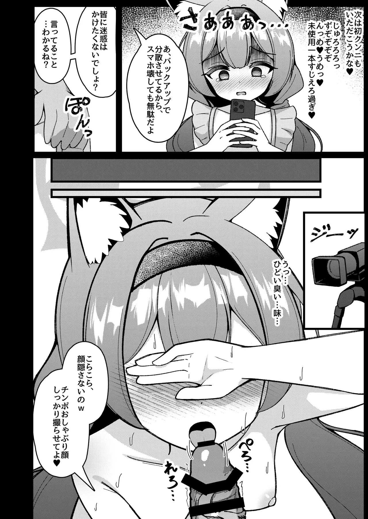 夜のおしごと。 Page.11