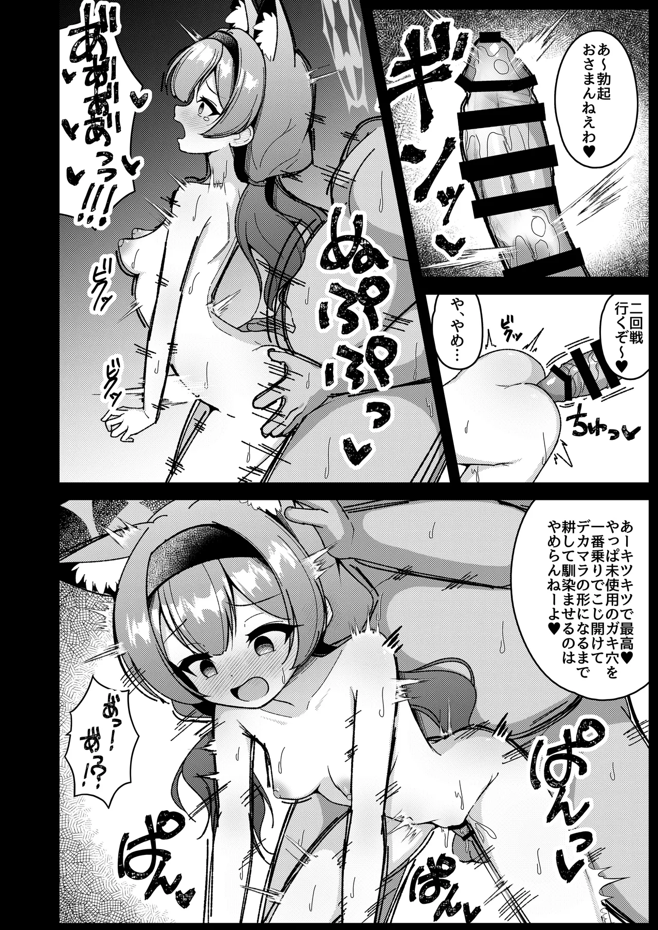 夜のおしごと。 Page.17