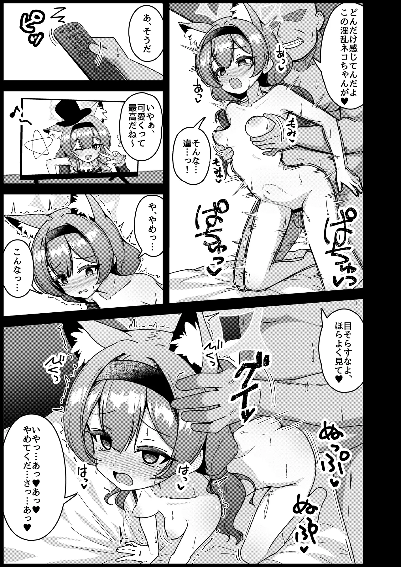 夜のおしごと。 Page.18