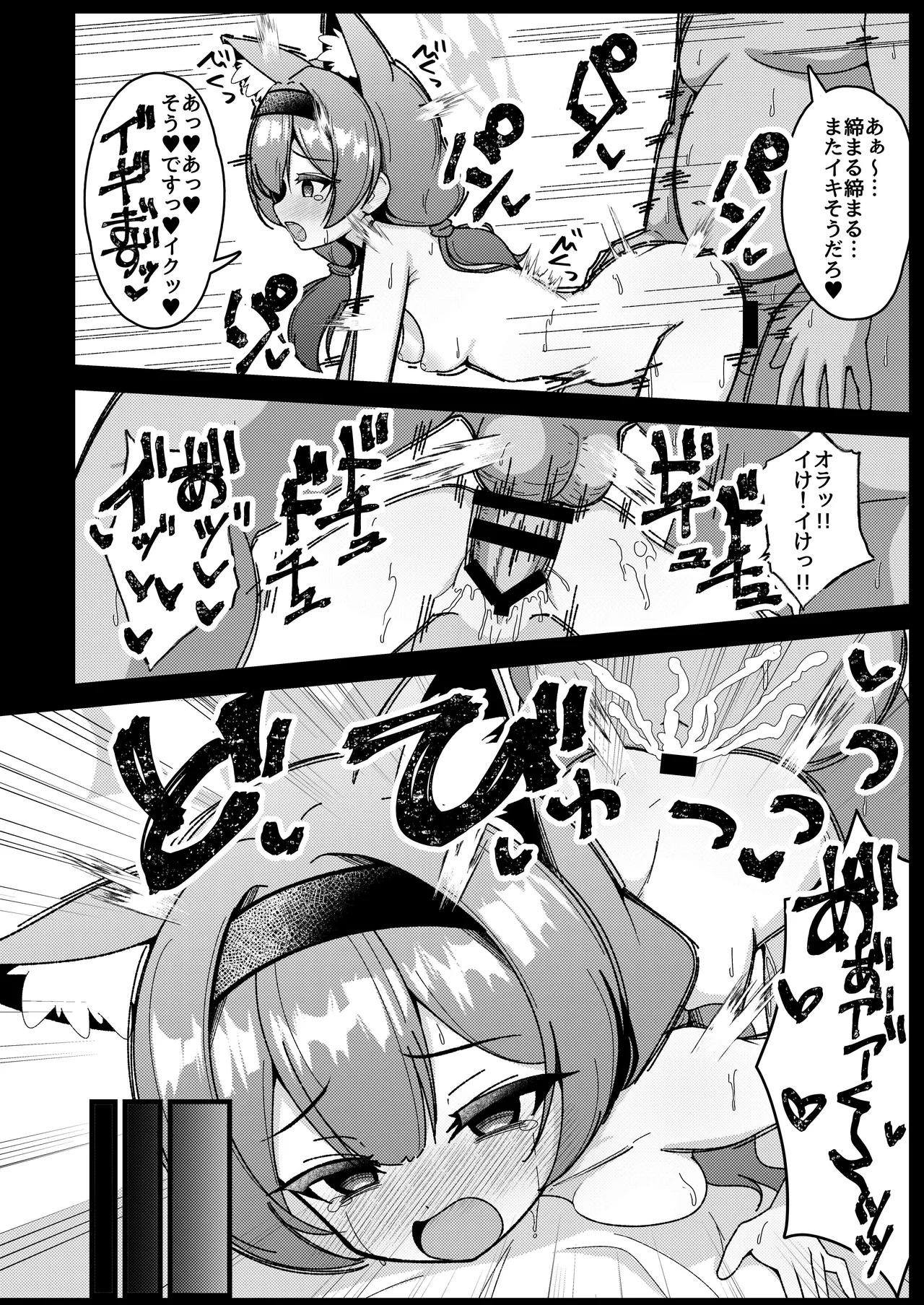 夜のおしごと。 Page.19