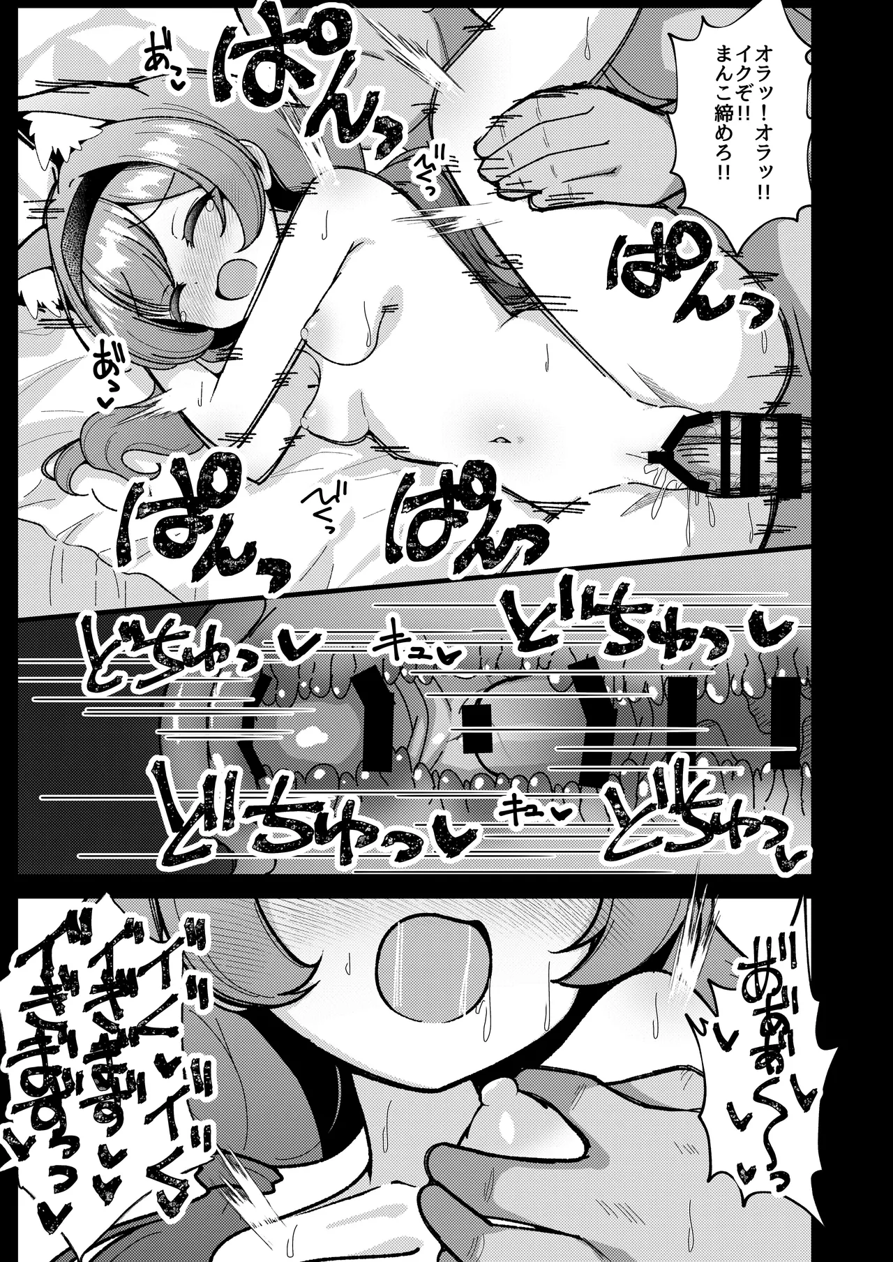 夜のおしごと。 Page.22
