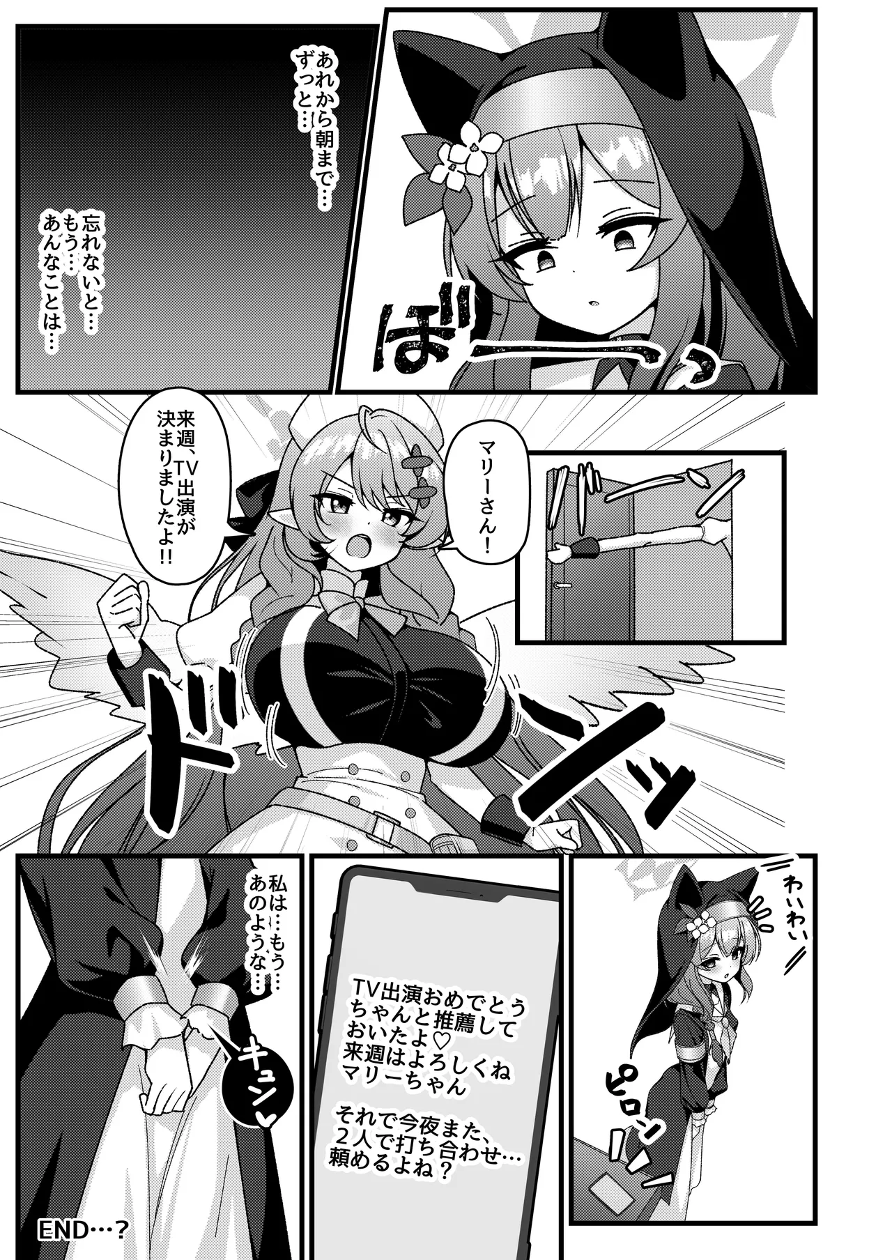 夜のおしごと。 Page.24