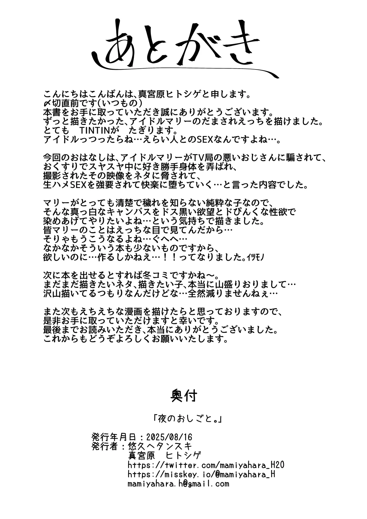 夜のおしごと。 Page.25