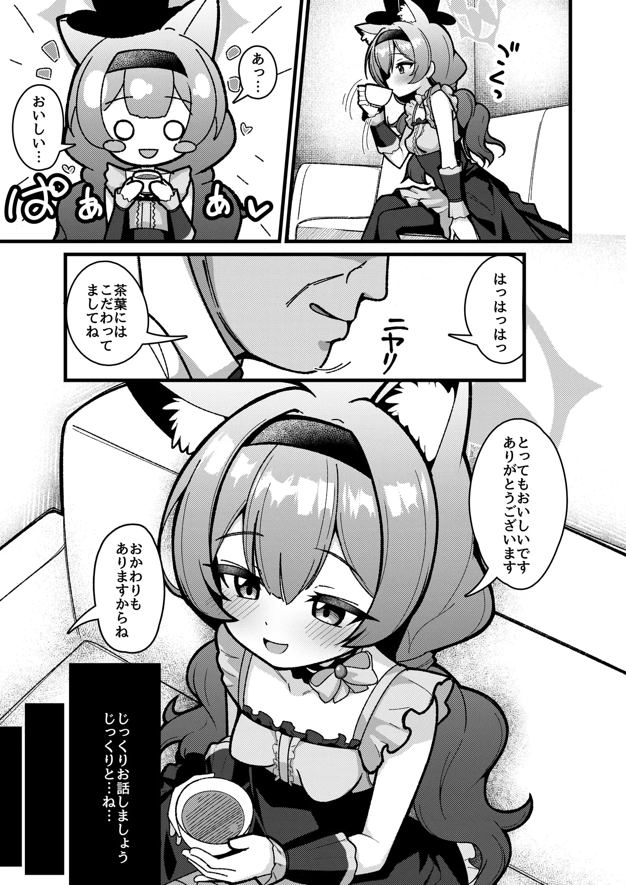 夜のおしごと。 Page.4