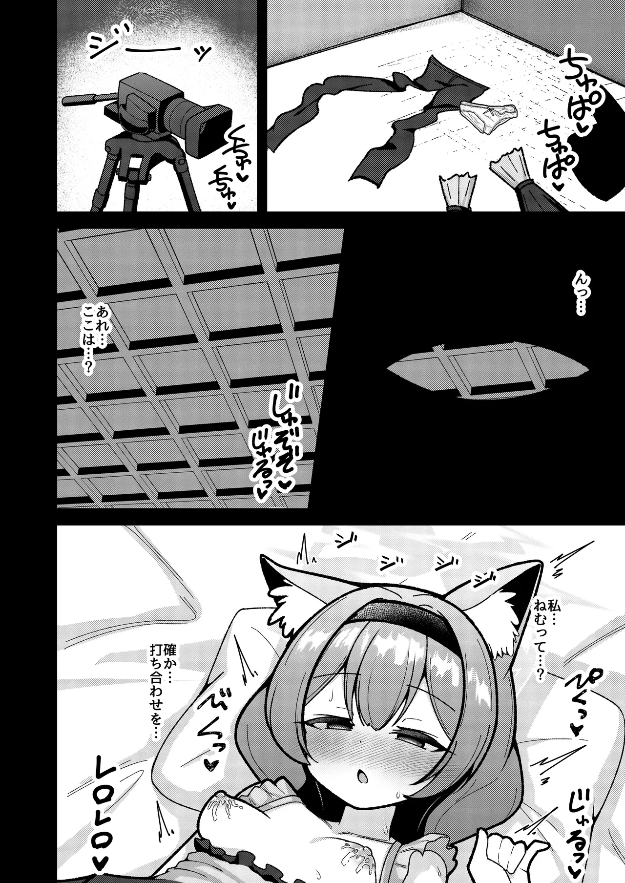 夜のおしごと。 Page.5