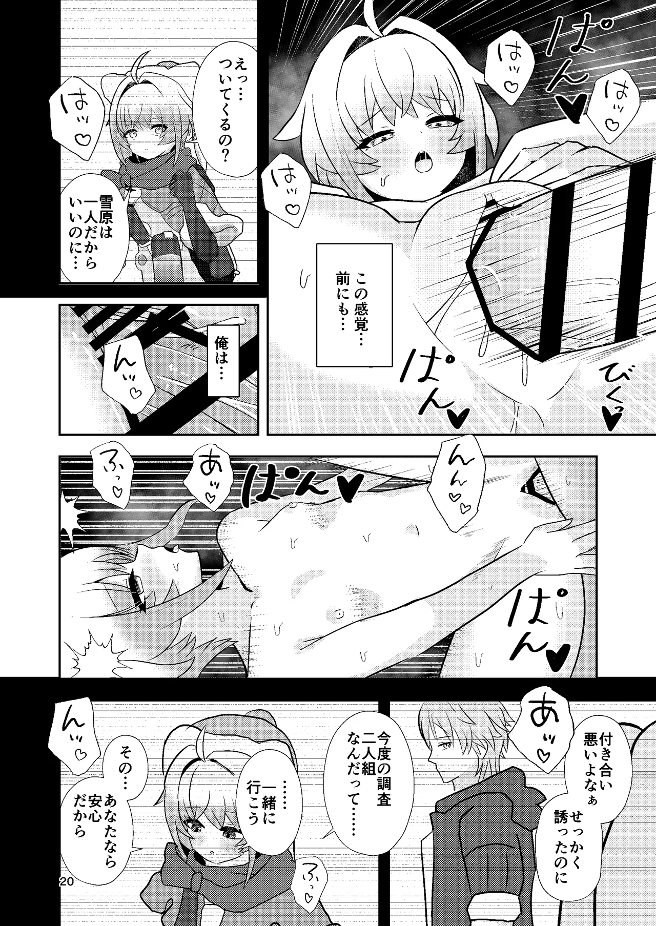 リンクスのぬくもり Page.19