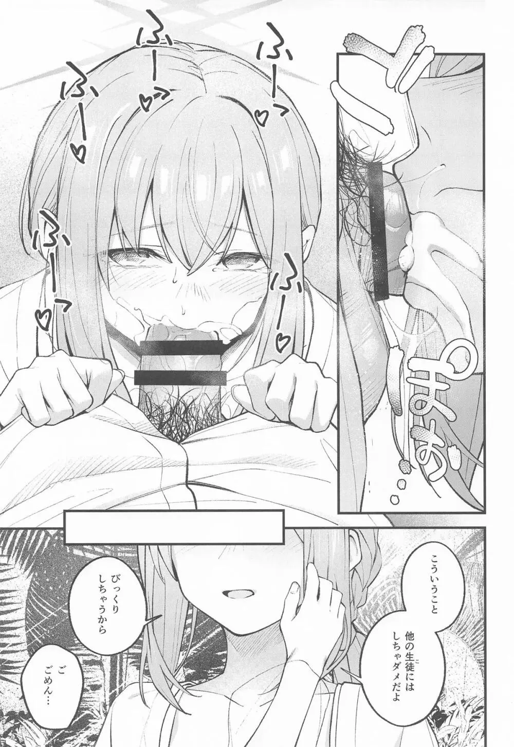 アリウス・サマーバケーション Page.10