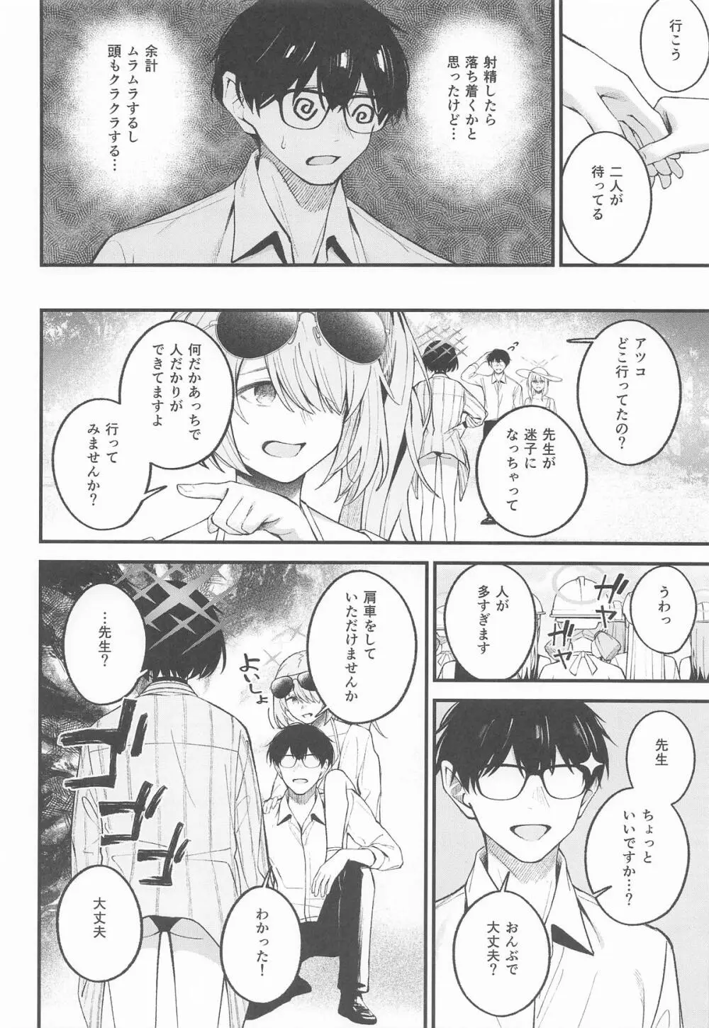 アリウス・サマーバケーション Page.11