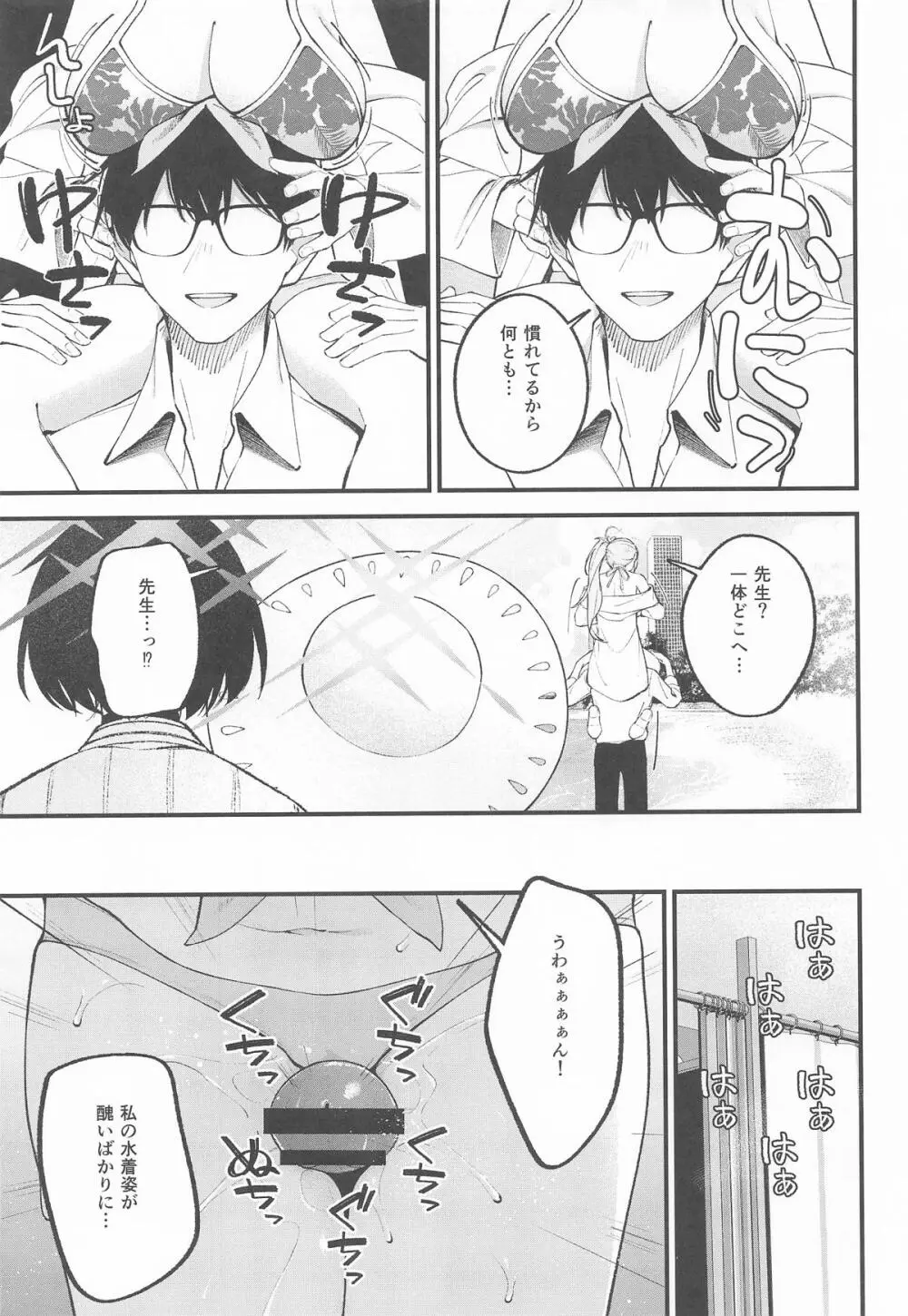 アリウス・サマーバケーション Page.12