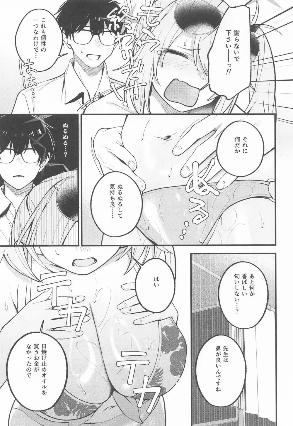 アリウス・サマーバケーション Page.14