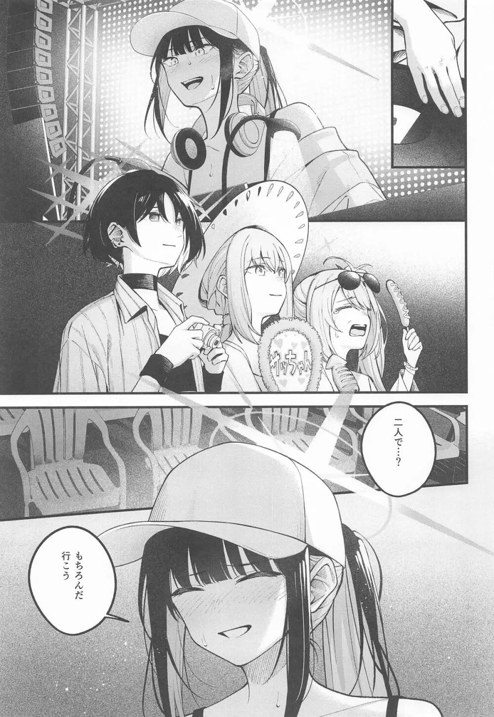 アリウス・サマーバケーション Page.18