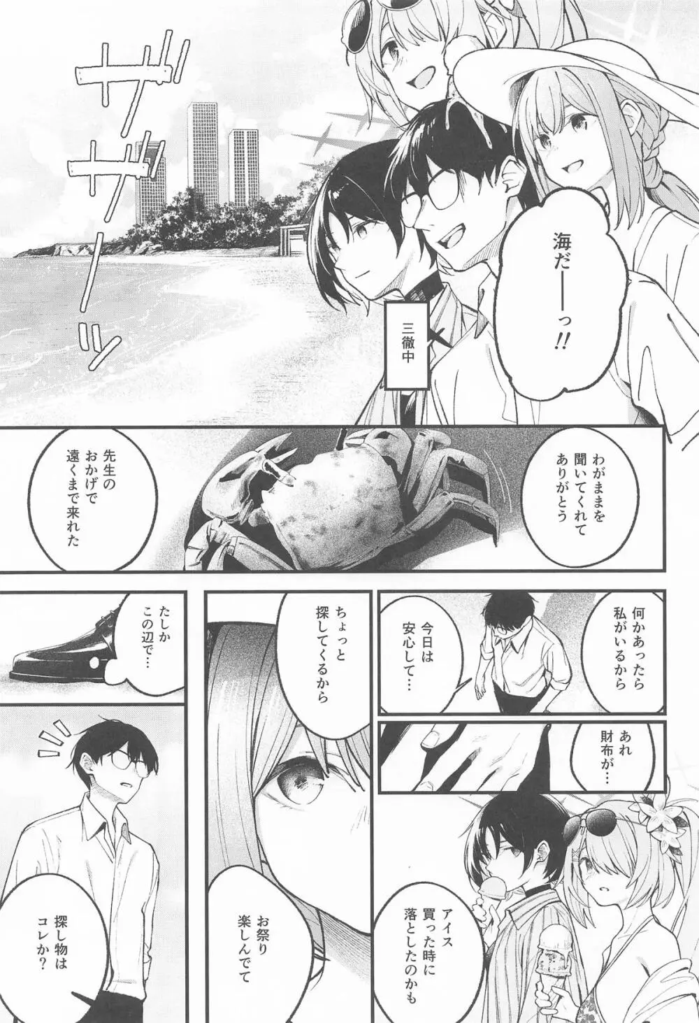 アリウス・サマーバケーション Page.2