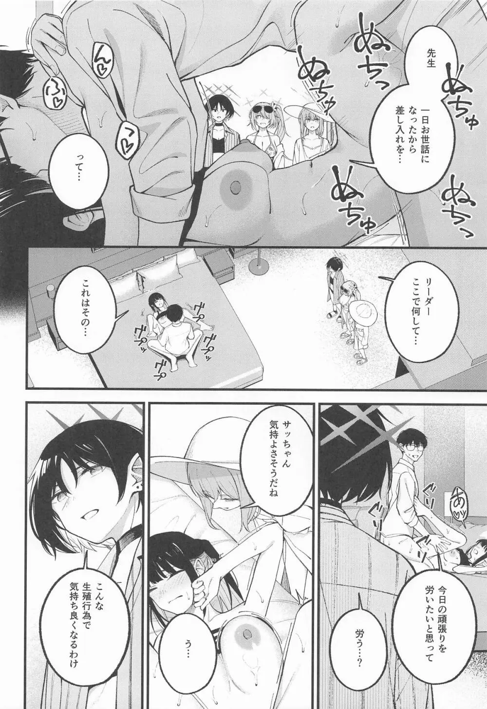 アリウス・サマーバケーション Page.21