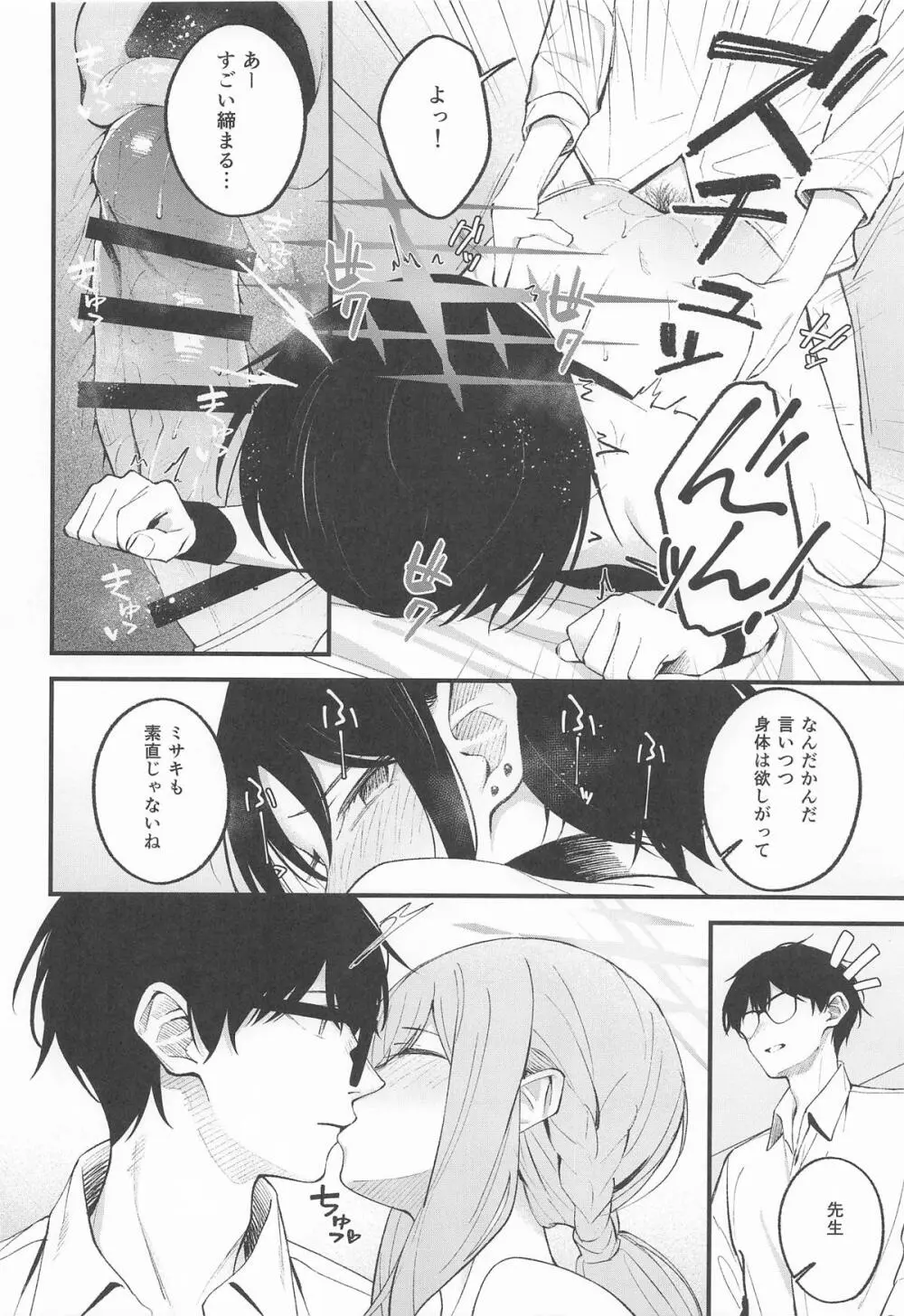 アリウス・サマーバケーション Page.23