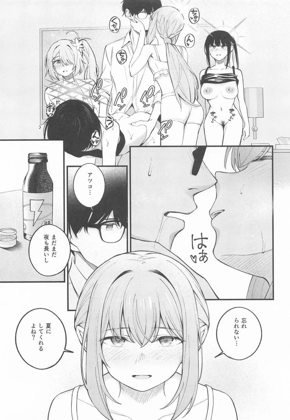アリウス・サマーバケーション Page.24