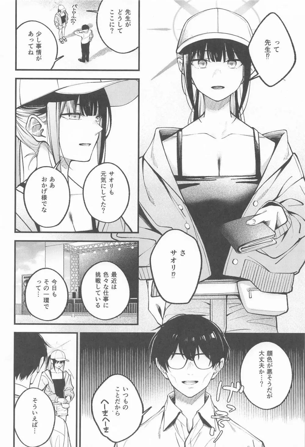 アリウス・サマーバケーション Page.3