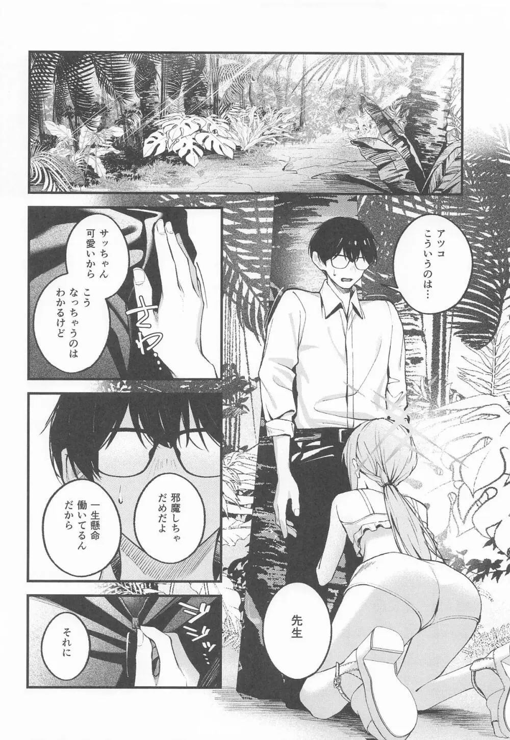 アリウス・サマーバケーション Page.5